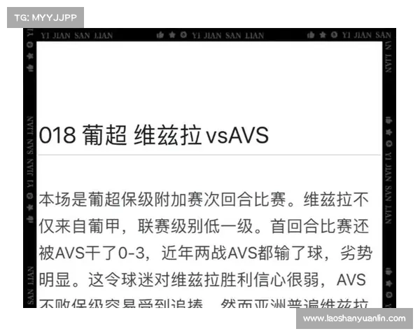 葡超维兹拉首回合惨败0比3 翻盘前景堪忧困难重重 葡超维兹拉首回合惨败0比3 翻盘前景堪忧困难重重